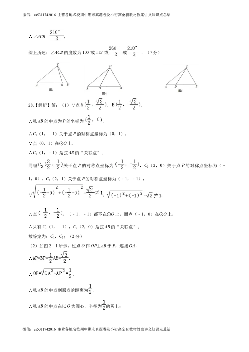 数学（北京卷）（参考答案及评分标准）(1)_北京初中期末题_C605-京七八九_B京市数学七八九_北京9下数学(含中考模拟）_北京数学9下其他模拟卷_数学（北京卷）-2024年中考考前押题密卷