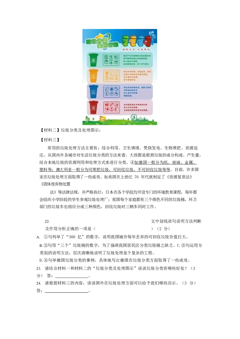 北京市2019-2020学年下学期八年级期末语文试卷分类汇编：非文学类文本阅读专题(1)_北京初中期末题_C605-京七八九_B语文七八九_北京语文八下_2022-2023前