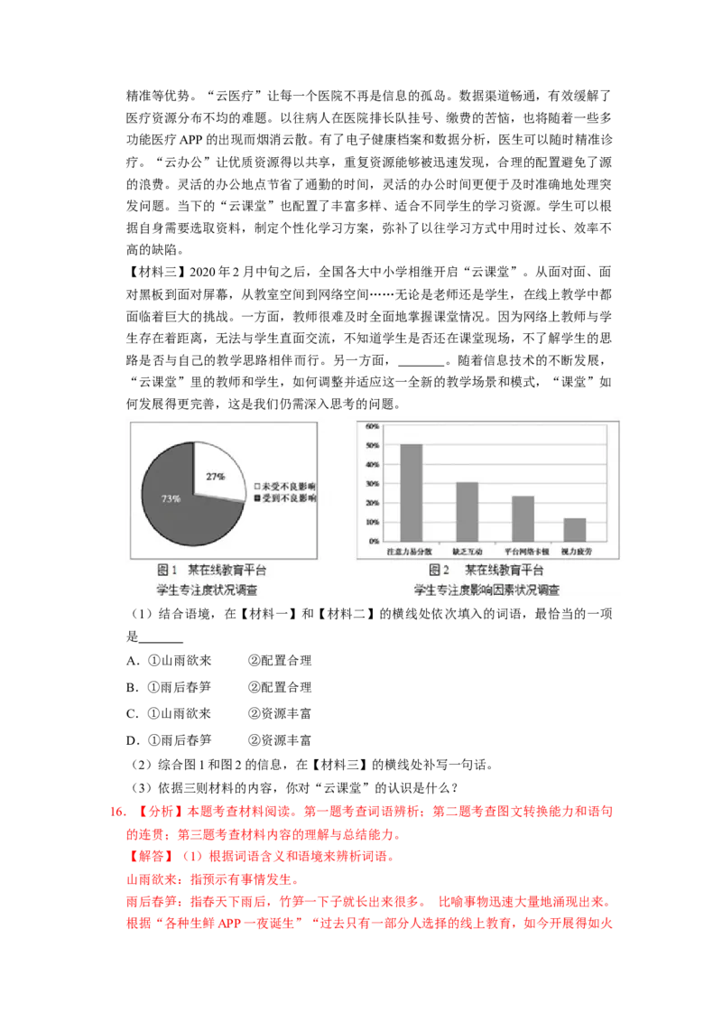 北京市2019-2020学年下学期八年级期末语文试卷分类汇编：非文学类文本阅读专题(1)_北京初中期末题_C605-京七八九_B语文七八九_北京语文八下_2022-2023前