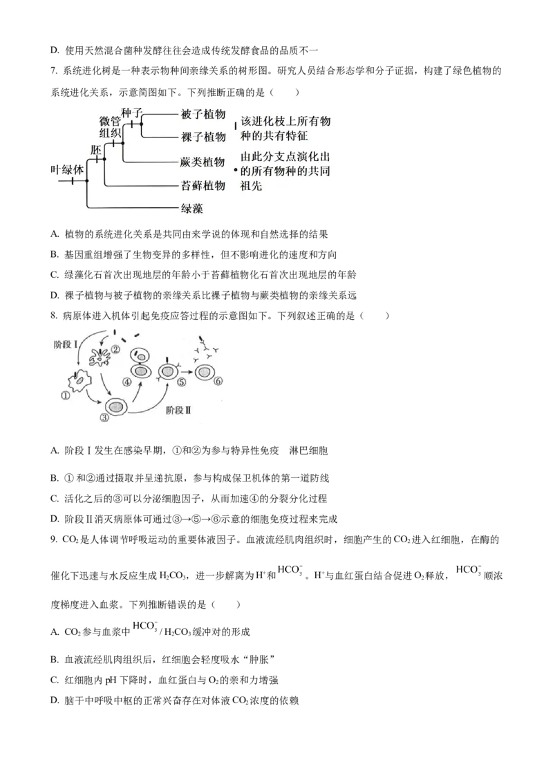 2025年高考生物真题（河南自主命题）（原卷版）_全国卷+地方卷_6.生物_1.生物高考真题试卷_2025年高考-生物_2025年河南自主命题