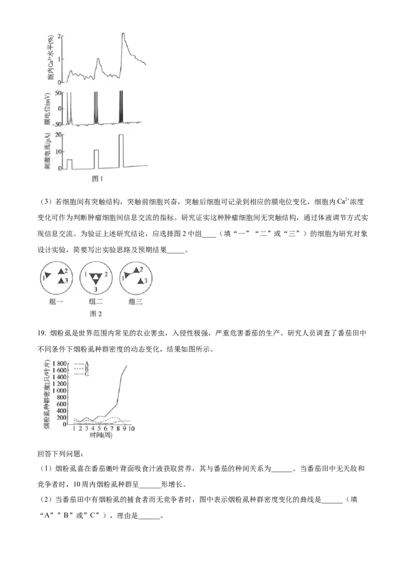 2025年高考生物真题（河南自主命题）（原卷版）_全国卷+地方卷_6.生物_1.生物高考真题试卷_2025年高考-生物_2025年河南自主命题
