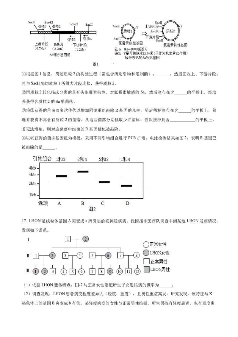 2024年高考生物真题（天津自主命题）（原卷版）_全国卷+地方卷_6.生物_1.生物高考真题试卷_2024年高考-生物_2024年天津自主命题-生物