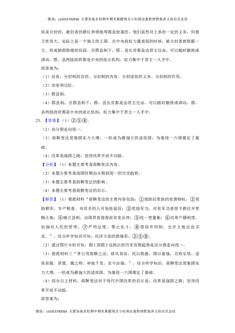 2020-2021学年北京市朝阳区陈经纶中学七年级（上）期中历史试卷-解析版(1)_北京初中期末题_C605-京七八九_B京历史七八九_北京7上历史_北京7上历史期中