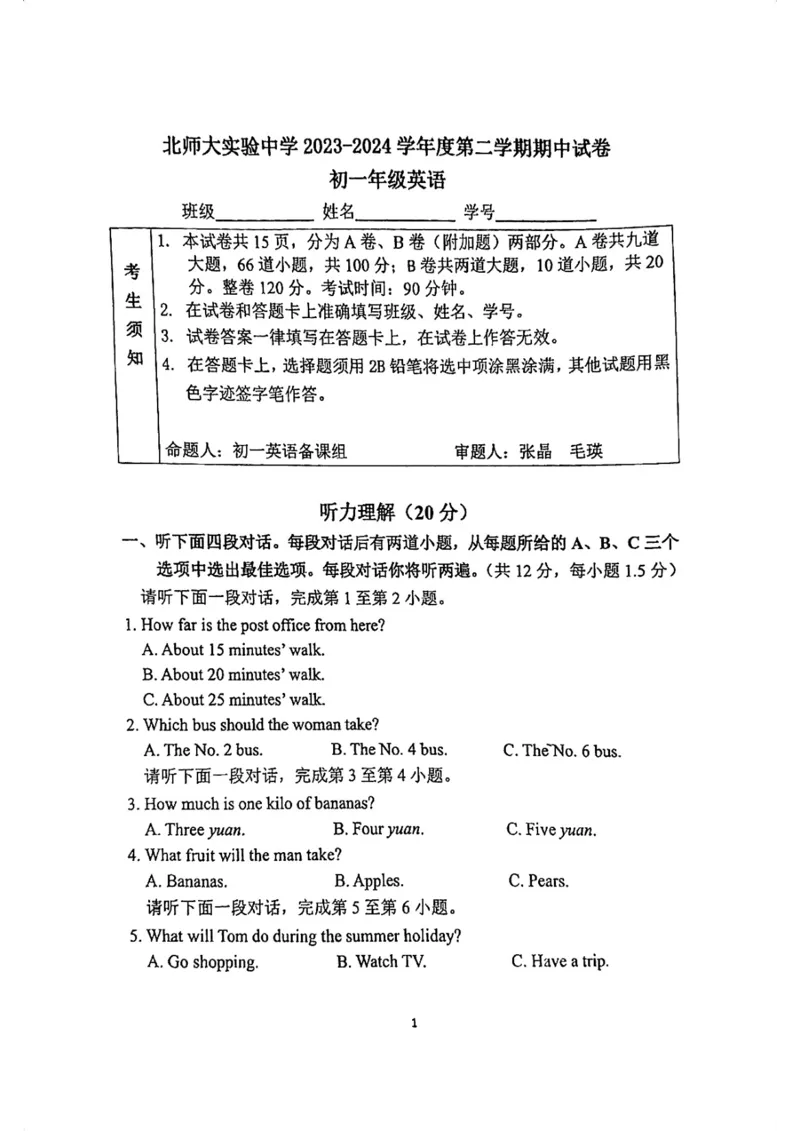 北京师范大学附属实验中学2023-2024学年下学期七年级期中英语试卷(1)_北京初中期末题_C605-京七八九_B京英语七八九_北京7下英语_2022-2024_北京英语7下期中