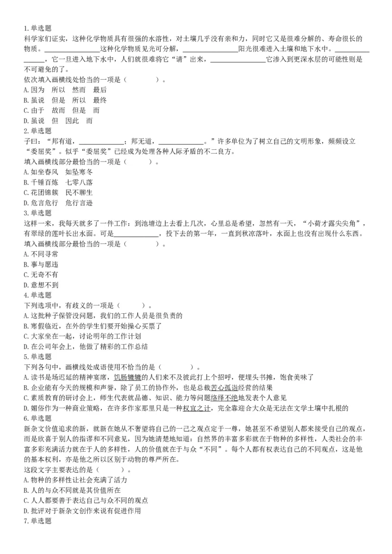 2019年3月16日四川省成都区县事业单位《职业能力倾向测验》精选题（网友回忆版）_26事业职测+综合_闲鱼2026事业单位职测+综合_职测+综合真题合集ABCDE_A类-综合管理_四川