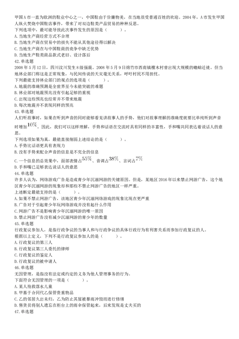 2019年3月16日四川省成都区县事业单位《职业能力倾向测验》精选题（网友回忆版）_26事业职测+综合_闲鱼2026事业单位职测+综合_职测+综合真题合集ABCDE_A类-综合管理_四川
