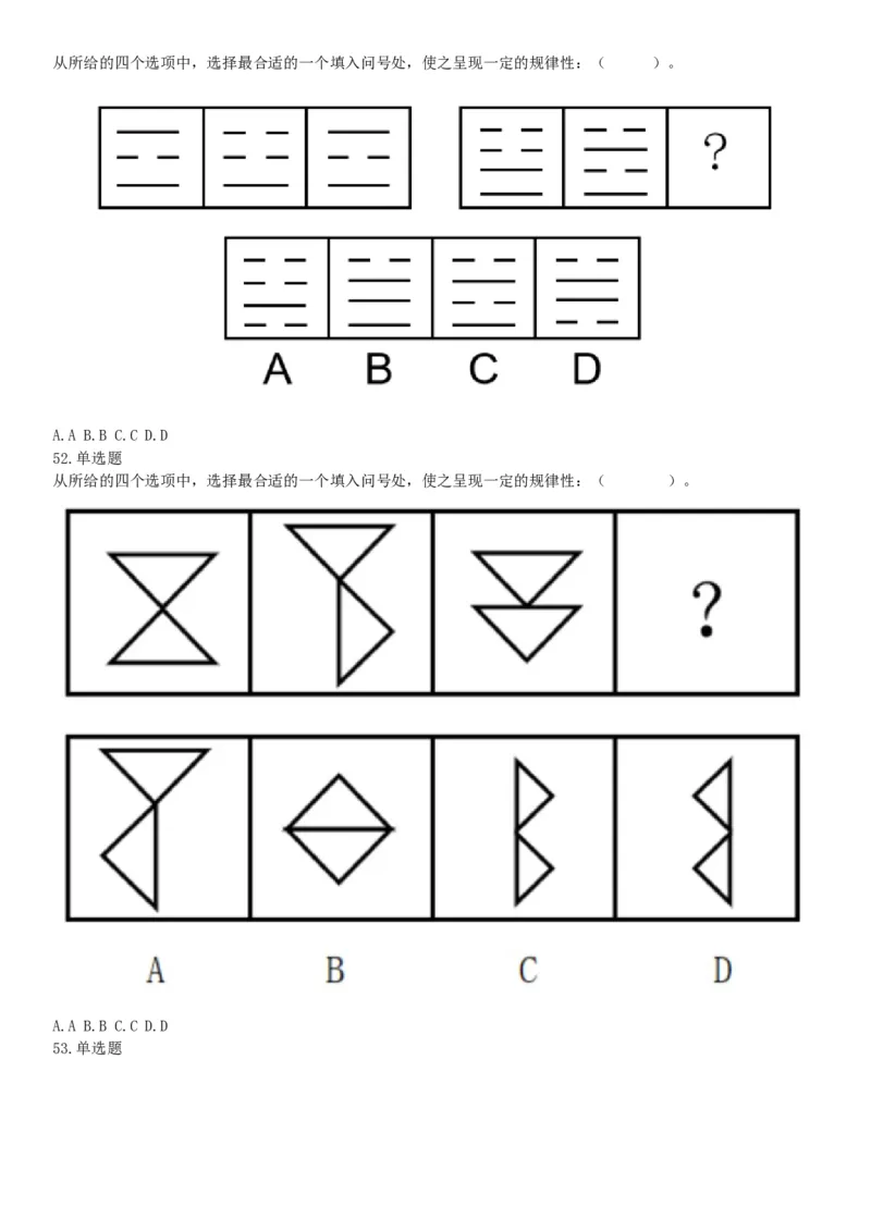 2019年3月16日四川省成都区县事业单位《职业能力倾向测验》精选题（网友回忆版）_26事业职测+综合_闲鱼2026事业单位职测+综合_职测+综合真题合集ABCDE_A类-综合管理_四川