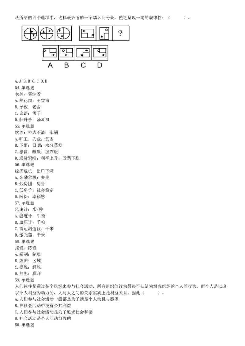 2019年3月16日四川省成都区县事业单位《职业能力倾向测验》精选题（网友回忆版）_26事业职测+综合_闲鱼2026事业单位职测+综合_职测+综合真题合集ABCDE_A类-综合管理_四川