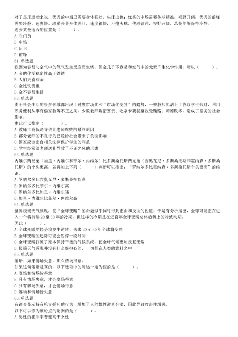 2019年3月16日四川省成都区县事业单位《职业能力倾向测验》精选题（网友回忆版）_26事业职测+综合_闲鱼2026事业单位职测+综合_职测+综合真题合集ABCDE_A类-综合管理_四川