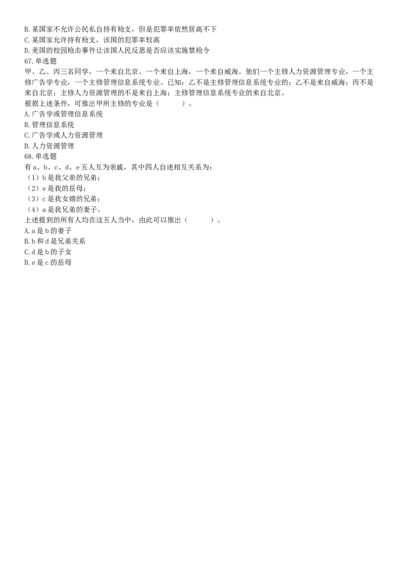 2019年3月16日四川省成都区县事业单位《职业能力倾向测验》精选题（网友回忆版）_26事业职测+综合_闲鱼2026事业单位职测+综合_职测+综合真题合集ABCDE_A类-综合管理_四川