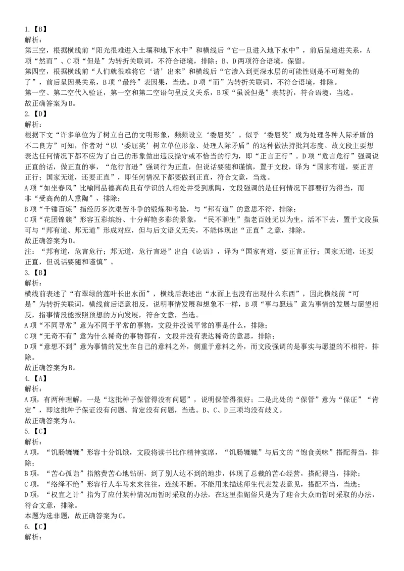 2019年3月16日四川省成都区县事业单位《职业能力倾向测验》精选题（网友回忆版）_26事业职测+综合_闲鱼2026事业单位职测+综合_职测+综合真题合集ABCDE_A类-综合管理_四川