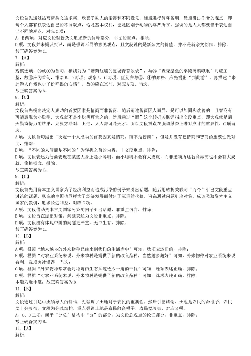 2019年3月16日四川省成都区县事业单位《职业能力倾向测验》精选题（网友回忆版）_26事业职测+综合_闲鱼2026事业单位职测+综合_职测+综合真题合集ABCDE_A类-综合管理_四川