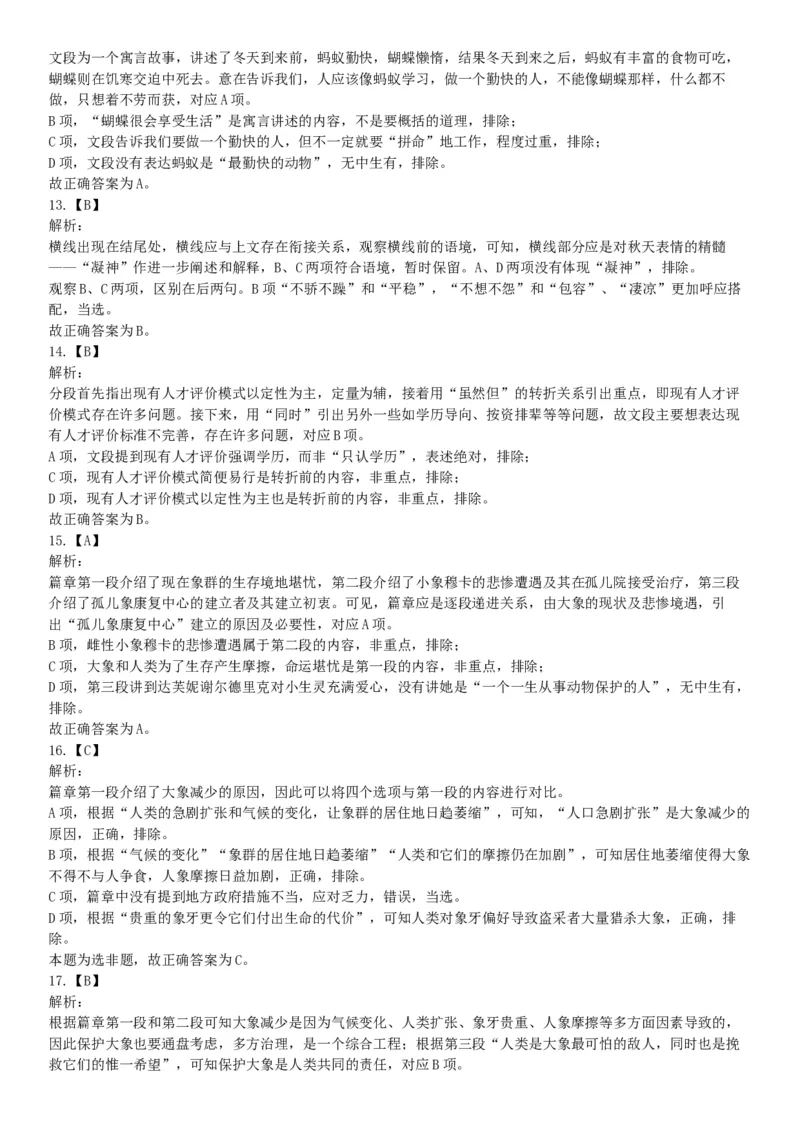2019年3月16日四川省成都区县事业单位《职业能力倾向测验》精选题（网友回忆版）_26事业职测+综合_闲鱼2026事业单位职测+综合_职测+综合真题合集ABCDE_A类-综合管理_四川