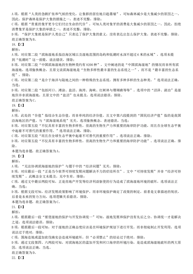 2019年3月16日四川省成都区县事业单位《职业能力倾向测验》精选题（网友回忆版）_26事业职测+综合_闲鱼2026事业单位职测+综合_职测+综合真题合集ABCDE_A类-综合管理_四川