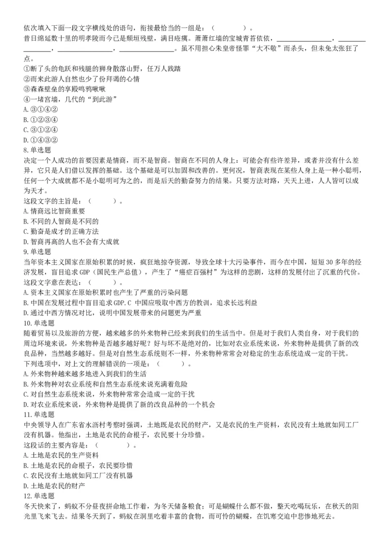 2019年3月16日四川省成都区县事业单位《职业能力倾向测验》精选题（网友回忆版）_26事业职测+综合_闲鱼2026事业单位职测+综合_职测+综合真题合集ABCDE_A类-综合管理_四川