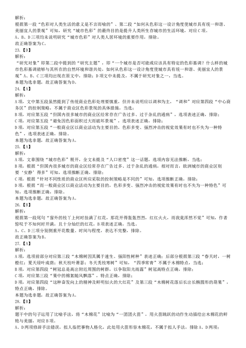 2019年3月16日四川省成都区县事业单位《职业能力倾向测验》精选题（网友回忆版）_26事业职测+综合_闲鱼2026事业单位职测+综合_职测+综合真题合集ABCDE_A类-综合管理_四川