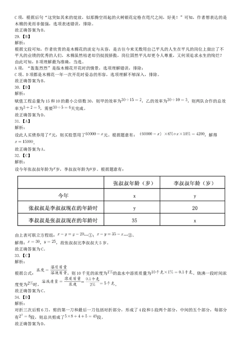 2019年3月16日四川省成都区县事业单位《职业能力倾向测验》精选题（网友回忆版）_26事业职测+综合_闲鱼2026事业单位职测+综合_职测+综合真题合集ABCDE_A类-综合管理_四川