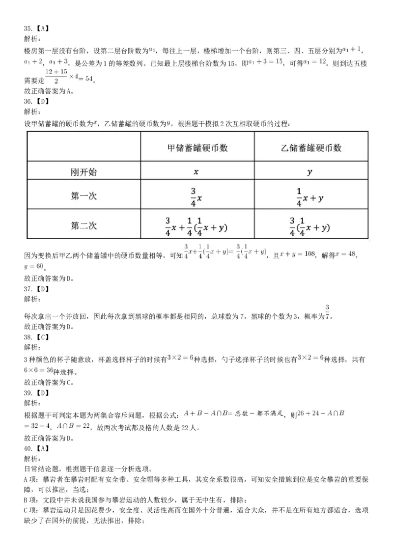 2019年3月16日四川省成都区县事业单位《职业能力倾向测验》精选题（网友回忆版）_26事业职测+综合_闲鱼2026事业单位职测+综合_职测+综合真题合集ABCDE_A类-综合管理_四川