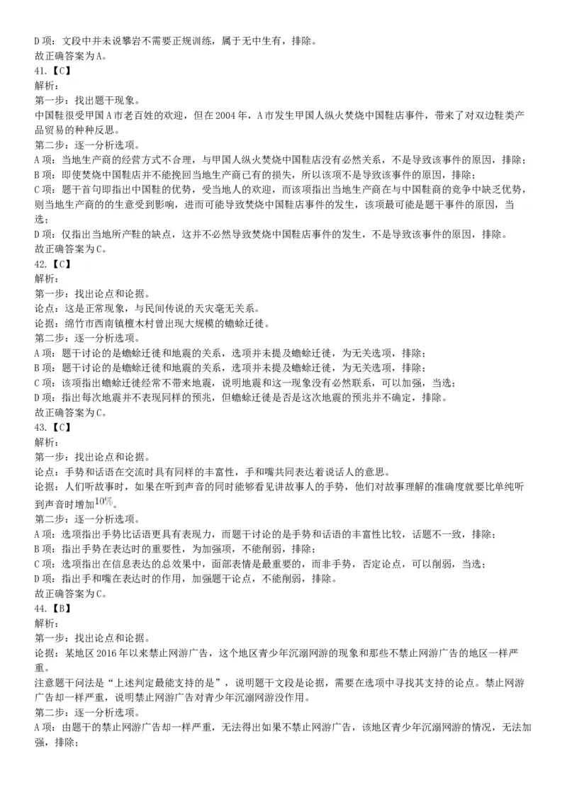 2019年3月16日四川省成都区县事业单位《职业能力倾向测验》精选题（网友回忆版）_26事业职测+综合_闲鱼2026事业单位职测+综合_职测+综合真题合集ABCDE_A类-综合管理_四川