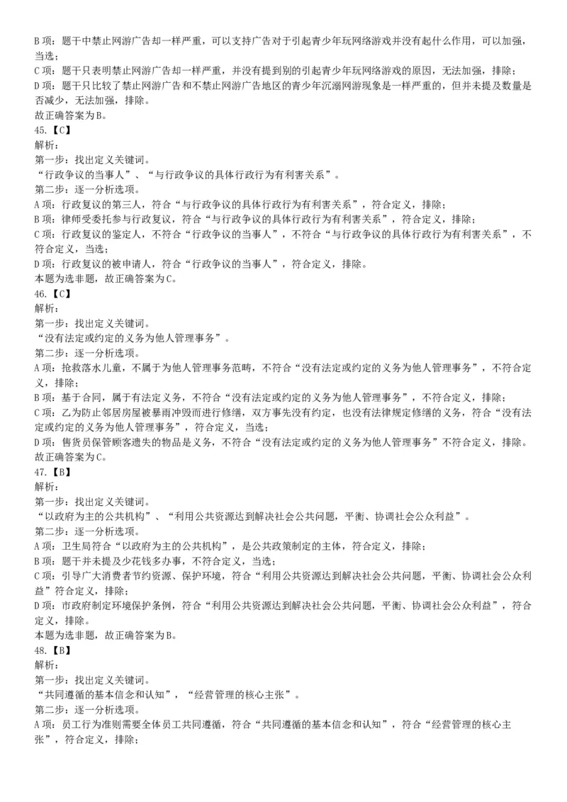 2019年3月16日四川省成都区县事业单位《职业能力倾向测验》精选题（网友回忆版）_26事业职测+综合_闲鱼2026事业单位职测+综合_职测+综合真题合集ABCDE_A类-综合管理_四川