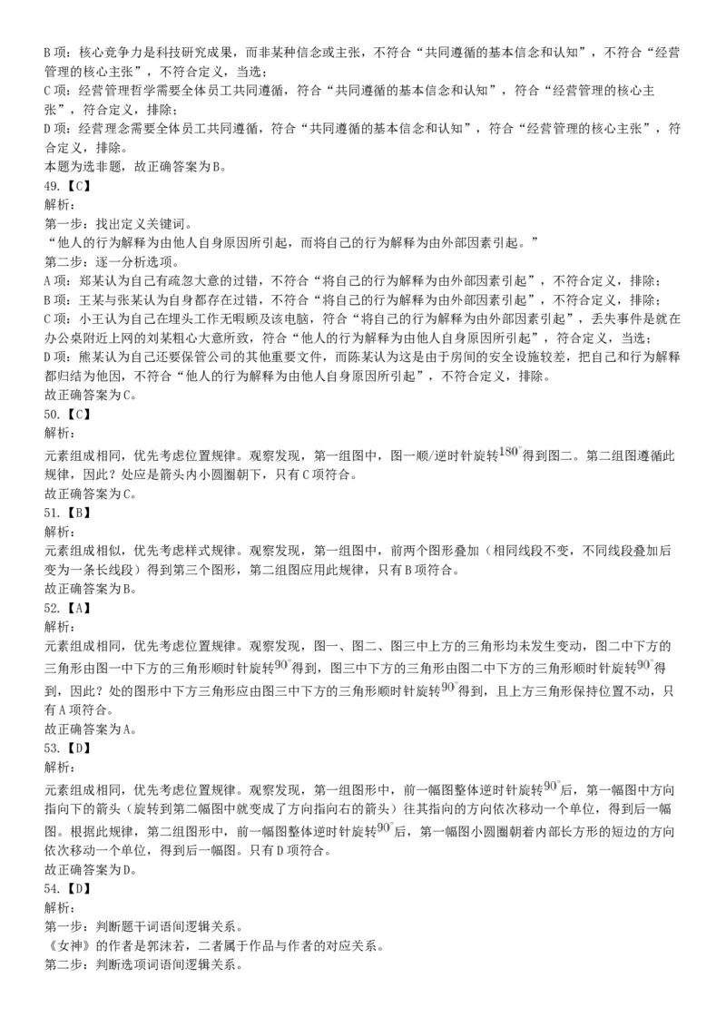 2019年3月16日四川省成都区县事业单位《职业能力倾向测验》精选题（网友回忆版）_26事业职测+综合_闲鱼2026事业单位职测+综合_职测+综合真题合集ABCDE_A类-综合管理_四川