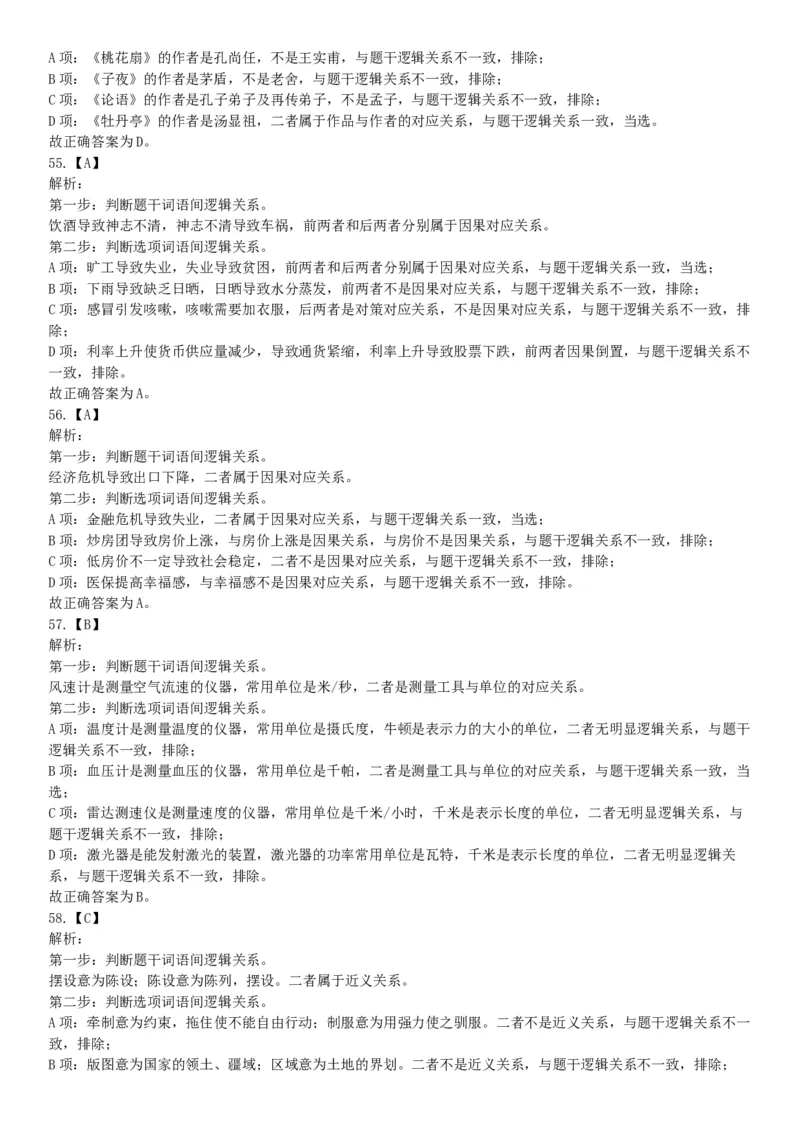 2019年3月16日四川省成都区县事业单位《职业能力倾向测验》精选题（网友回忆版）_26事业职测+综合_闲鱼2026事业单位职测+综合_职测+综合真题合集ABCDE_A类-综合管理_四川