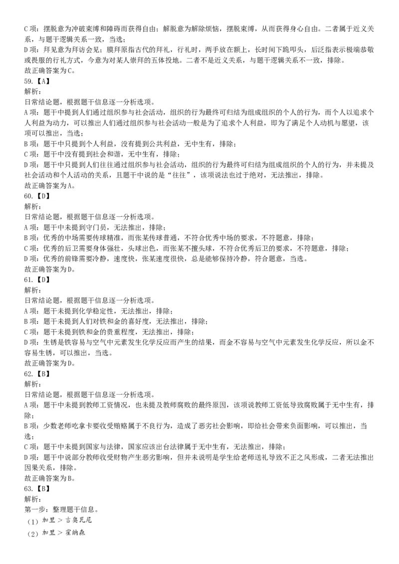 2019年3月16日四川省成都区县事业单位《职业能力倾向测验》精选题（网友回忆版）_26事业职测+综合_闲鱼2026事业单位职测+综合_职测+综合真题合集ABCDE_A类-综合管理_四川
