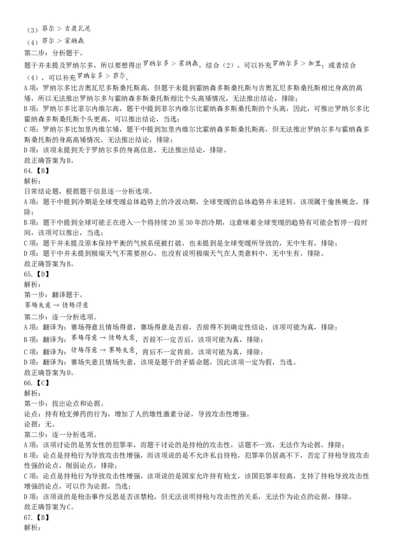 2019年3月16日四川省成都区县事业单位《职业能力倾向测验》精选题（网友回忆版）_26事业职测+综合_闲鱼2026事业单位职测+综合_职测+综合真题合集ABCDE_A类-综合管理_四川