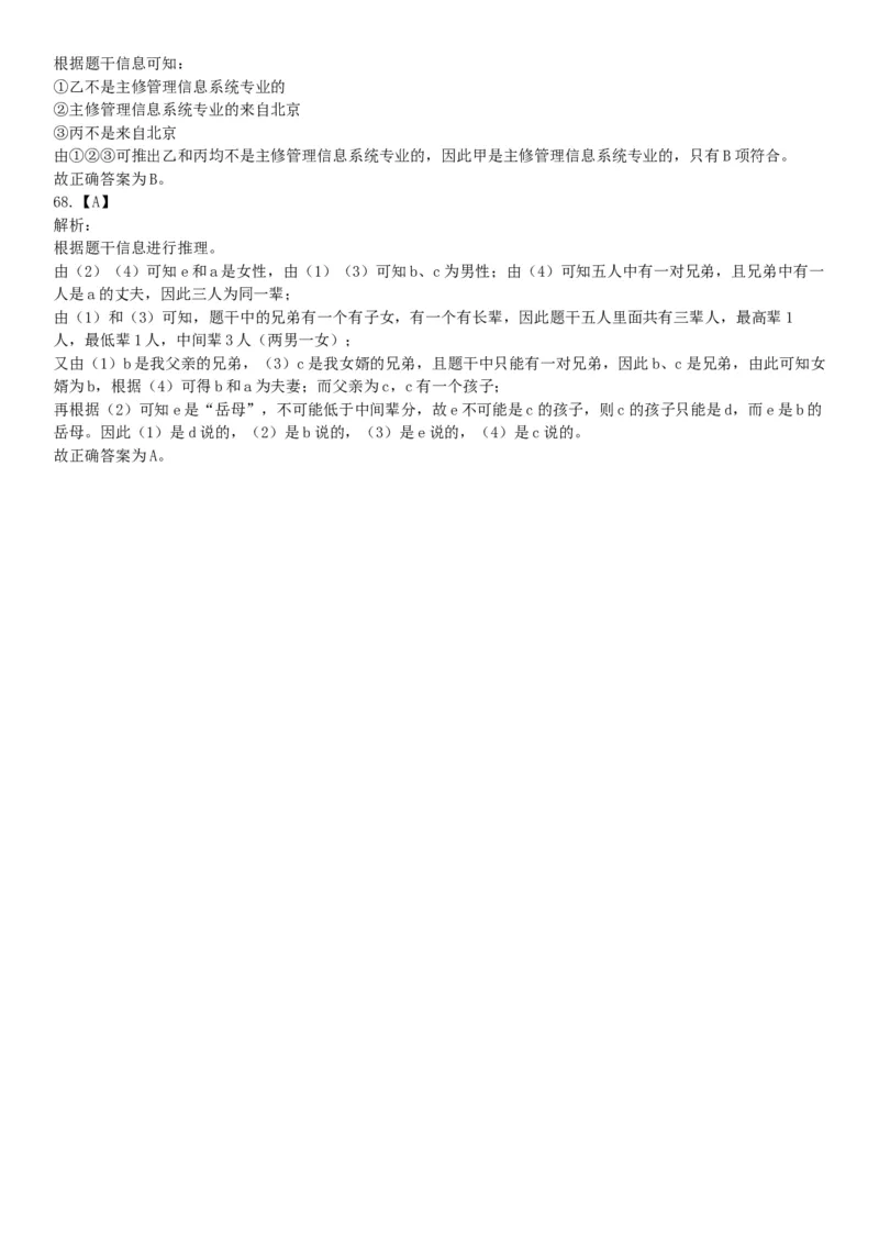 2019年3月16日四川省成都区县事业单位《职业能力倾向测验》精选题（网友回忆版）_26事业职测+综合_闲鱼2026事业单位职测+综合_职测+综合真题合集ABCDE_A类-综合管理_四川