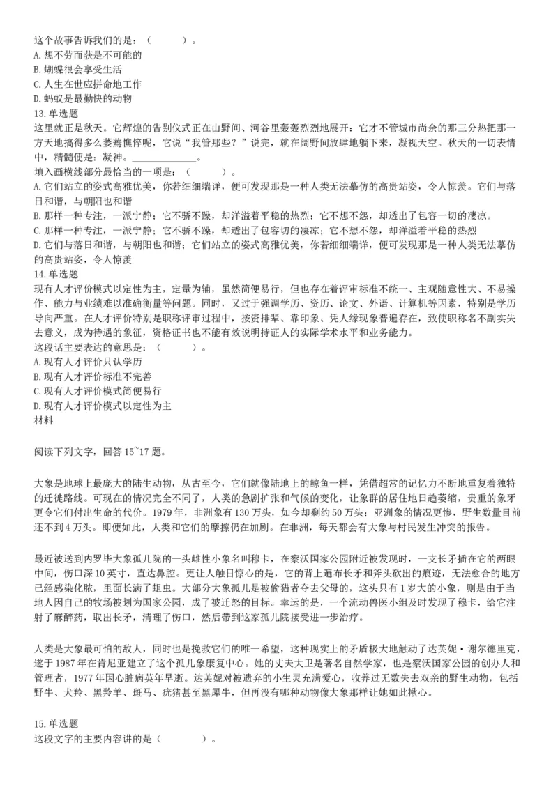 2019年3月16日四川省成都区县事业单位《职业能力倾向测验》精选题（网友回忆版）_26事业职测+综合_闲鱼2026事业单位职测+综合_职测+综合真题合集ABCDE_A类-综合管理_四川