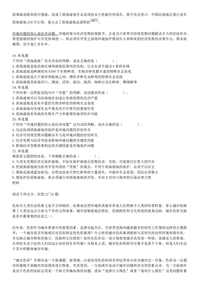2019年3月16日四川省成都区县事业单位《职业能力倾向测验》精选题（网友回忆版）_26事业职测+综合_闲鱼2026事业单位职测+综合_职测+综合真题合集ABCDE_A类-综合管理_四川