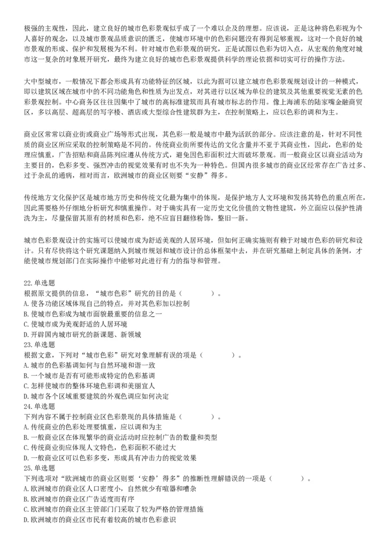 2019年3月16日四川省成都区县事业单位《职业能力倾向测验》精选题（网友回忆版）_26事业职测+综合_闲鱼2026事业单位职测+综合_职测+综合真题合集ABCDE_A类-综合管理_四川