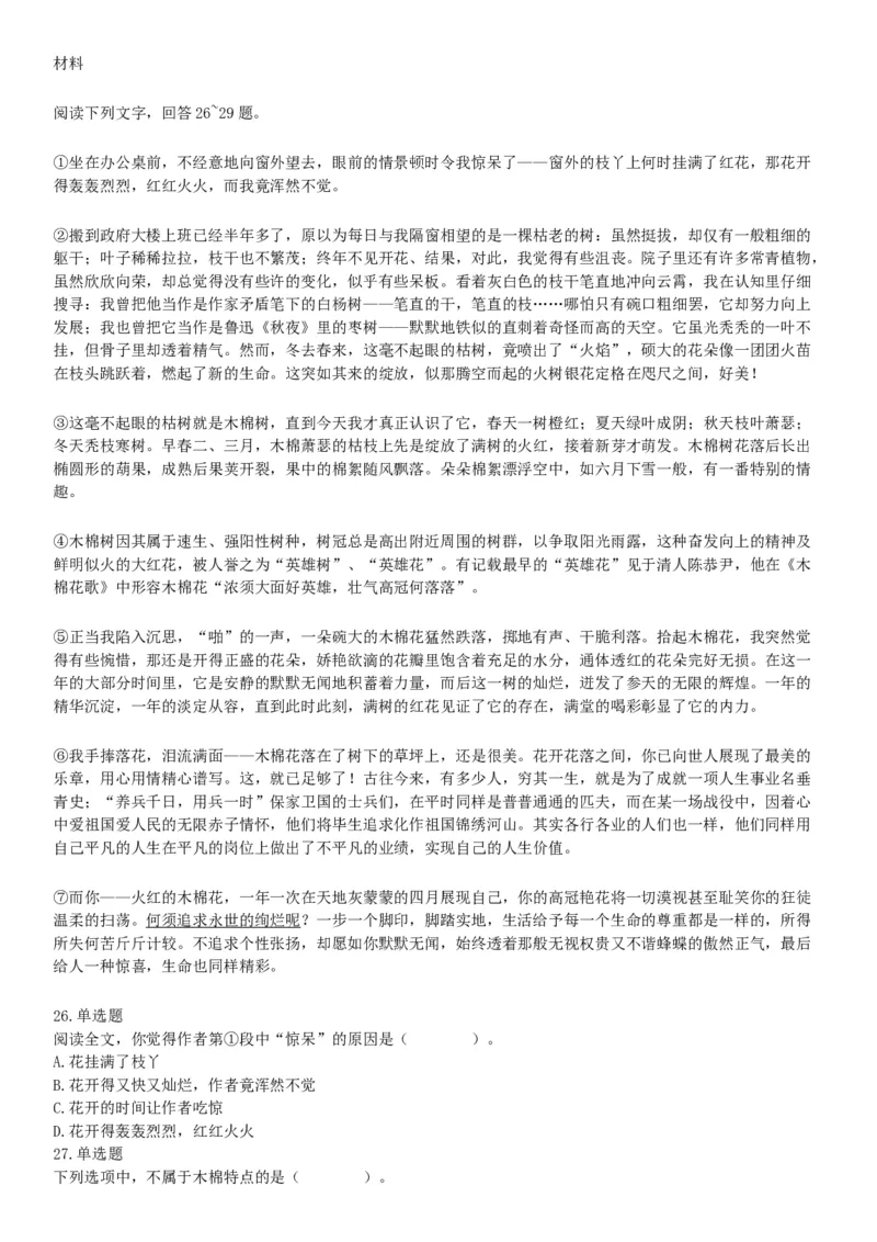2019年3月16日四川省成都区县事业单位《职业能力倾向测验》精选题（网友回忆版）_26事业职测+综合_闲鱼2026事业单位职测+综合_职测+综合真题合集ABCDE_A类-综合管理_四川