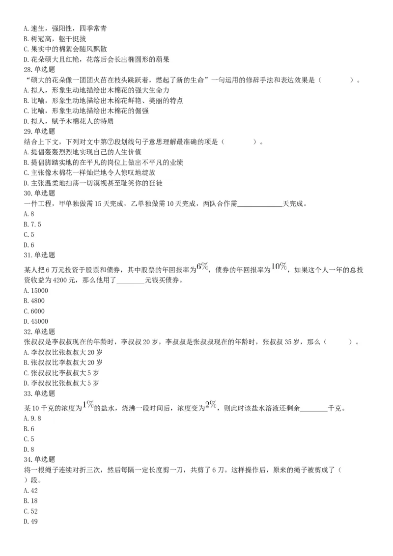 2019年3月16日四川省成都区县事业单位《职业能力倾向测验》精选题（网友回忆版）_26事业职测+综合_闲鱼2026事业单位职测+综合_职测+综合真题合集ABCDE_A类-综合管理_四川