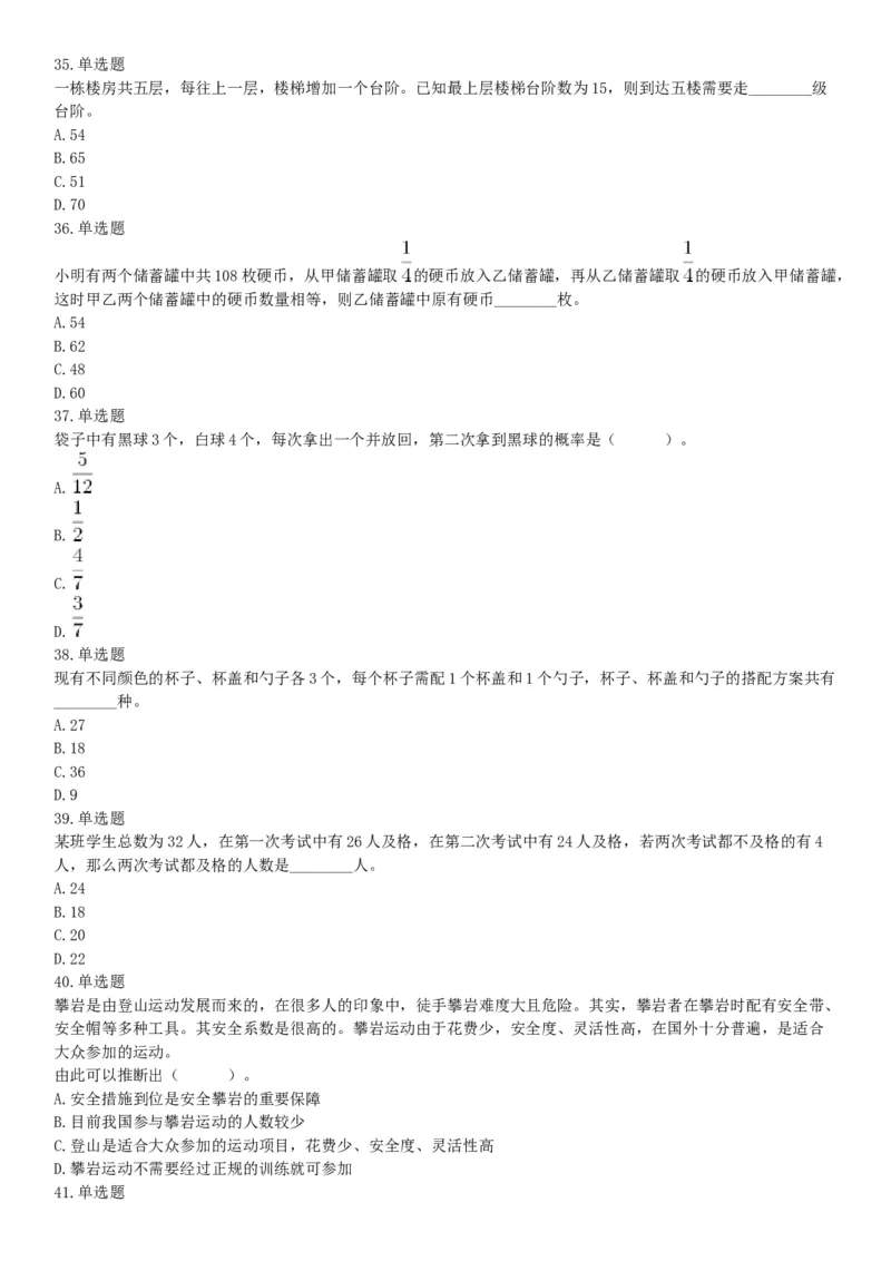 2019年3月16日四川省成都区县事业单位《职业能力倾向测验》精选题（网友回忆版）_26事业职测+综合_闲鱼2026事业单位职测+综合_职测+综合真题合集ABCDE_A类-综合管理_四川