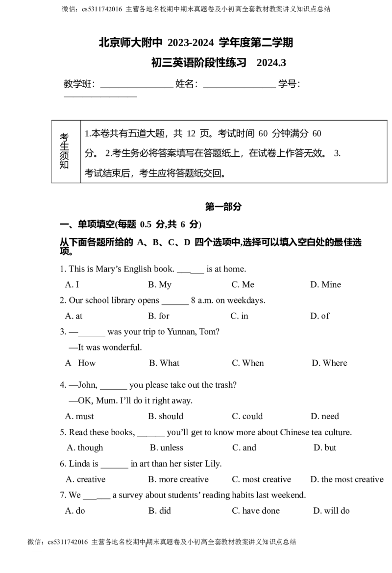 北京师范大学附属中学2023-2024学年九年级下学期3月月考英语试卷(1)_北京初中期末题_C605-京七八九_英语9上下_北京-9年级下册-英语_北京9下英语(含中考模拟)_北京英语9下月考