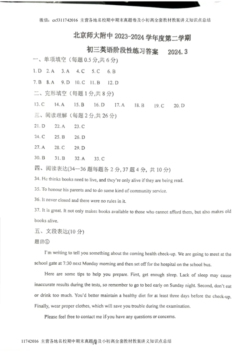 北京师范大学附属中学2023-2024学年九年级下学期3月月考英语试卷(1)_北京初中期末题_C605-京七八九_英语9上下_北京-9年级下册-英语_北京9下英语(含中考模拟)_北京英语9下月考