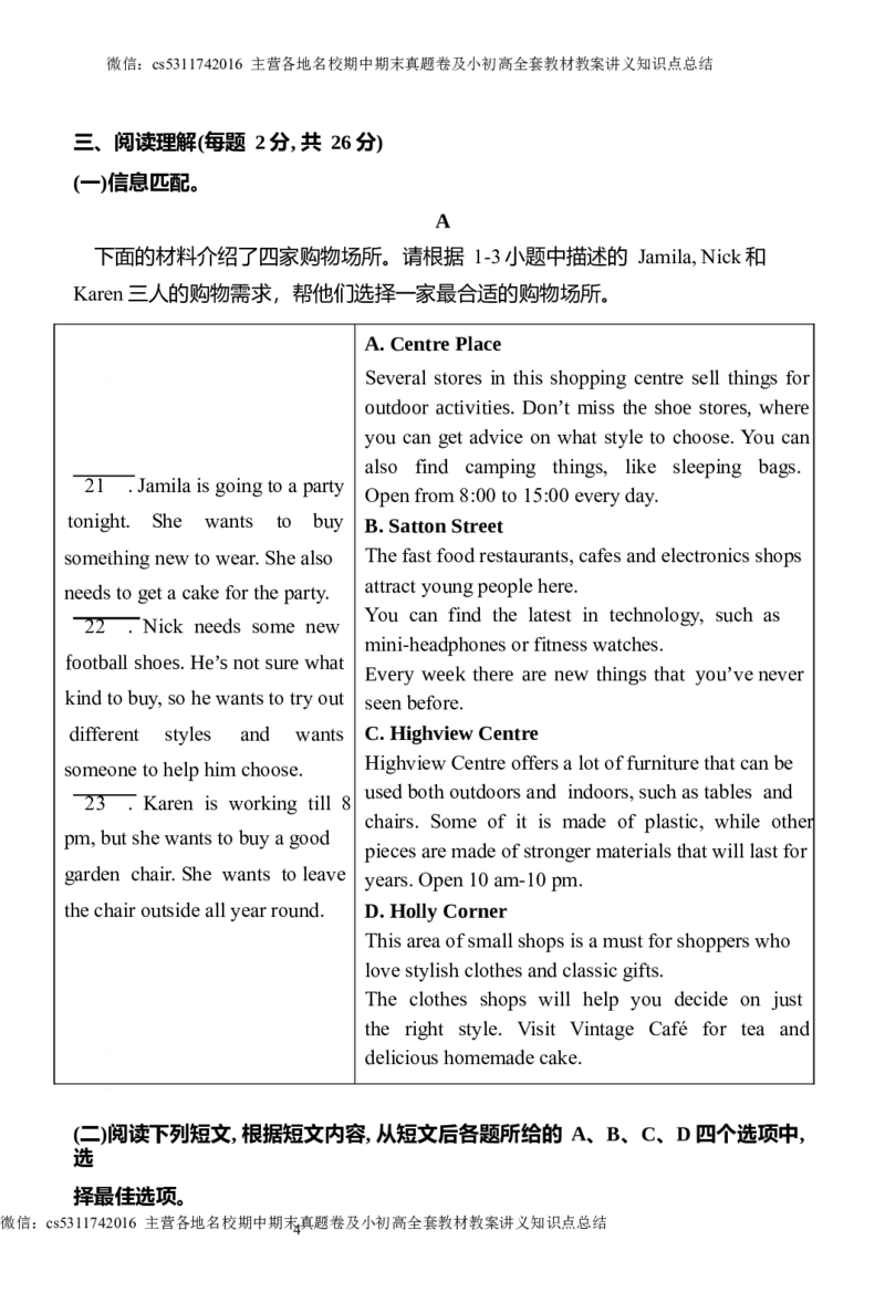 北京师范大学附属中学2023-2024学年九年级下学期3月月考英语试卷(1)_北京初中期末题_C605-京七八九_英语9上下_北京-9年级下册-英语_北京9下英语(含中考模拟)_北京英语9下月考