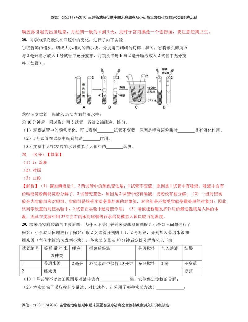 七年级生物第一次月考卷-北京（全解全析）人教版(1)_北京初中期末题_C605-京七八九_B京生物七八九_北京7下生物_2022-2024_北京生物7下月考