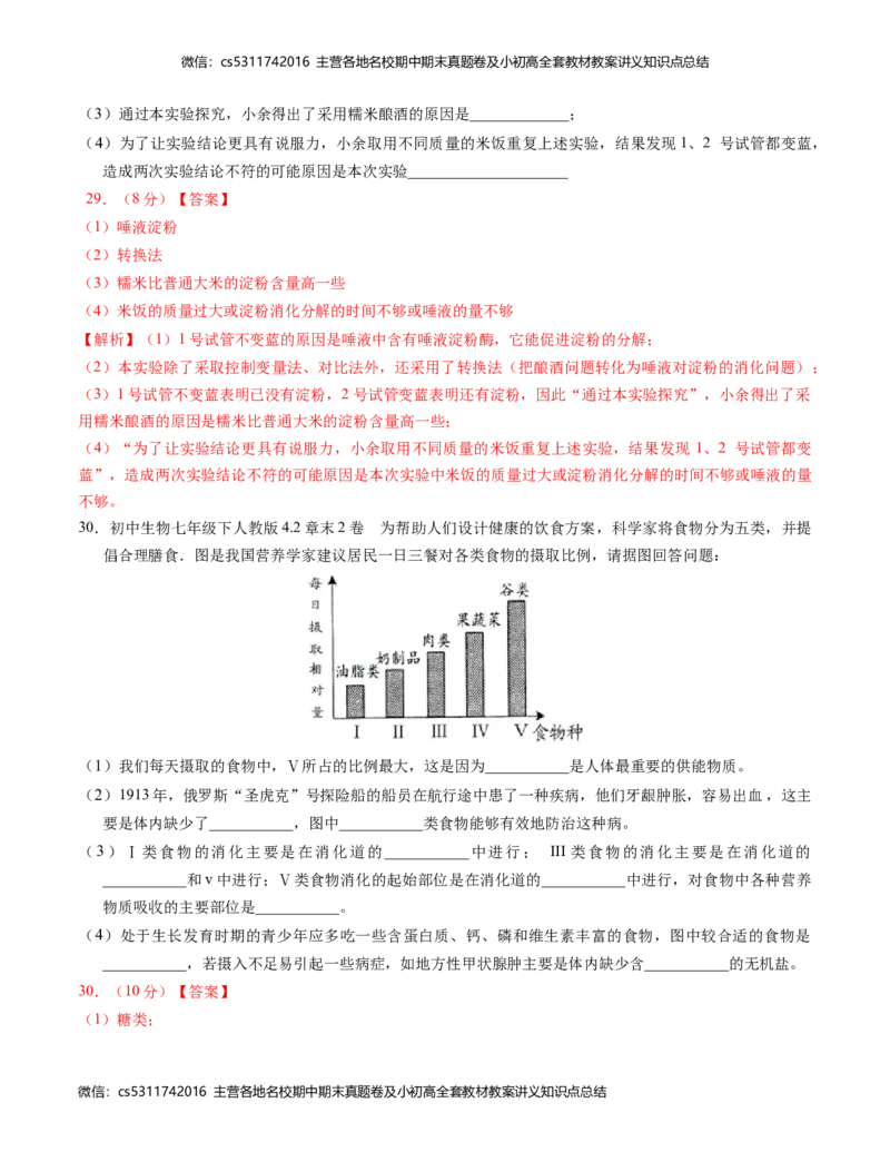 七年级生物第一次月考卷-北京（全解全析）人教版(1)_北京初中期末题_C605-京七八九_B京生物七八九_北京7下生物_2022-2024_北京生物7下月考