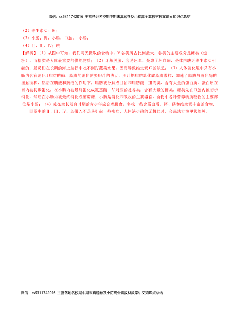 七年级生物第一次月考卷-北京（全解全析）人教版(1)_北京初中期末题_C605-京七八九_B京生物七八九_北京7下生物_2022-2024_北京生物7下月考