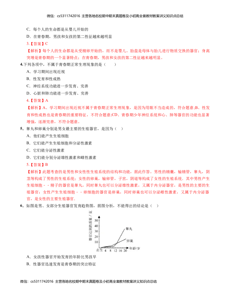 七年级生物第一次月考卷-北京（全解全析）人教版(1)_北京初中期末题_C605-京七八九_B京生物七八九_北京7下生物_2022-2024_北京生物7下月考