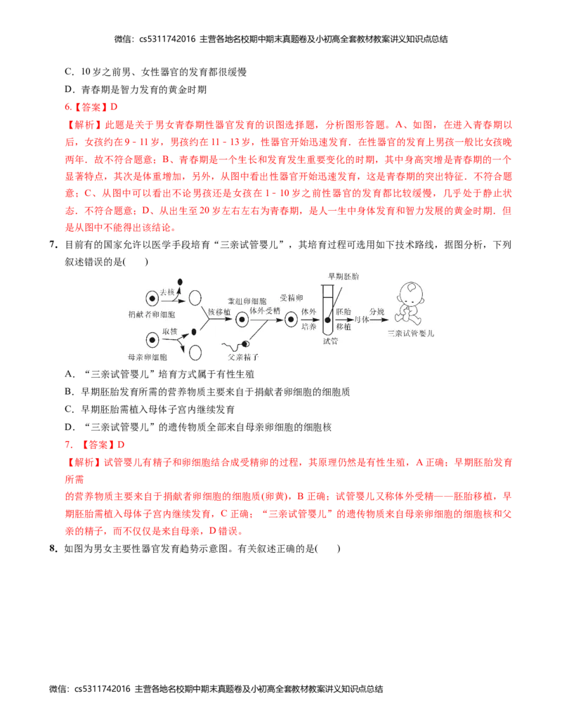 七年级生物第一次月考卷-北京（全解全析）人教版(1)_北京初中期末题_C605-京七八九_B京生物七八九_北京7下生物_2022-2024_北京生物7下月考