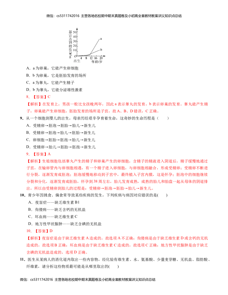 七年级生物第一次月考卷-北京（全解全析）人教版(1)_北京初中期末题_C605-京七八九_B京生物七八九_北京7下生物_2022-2024_北京生物7下月考
