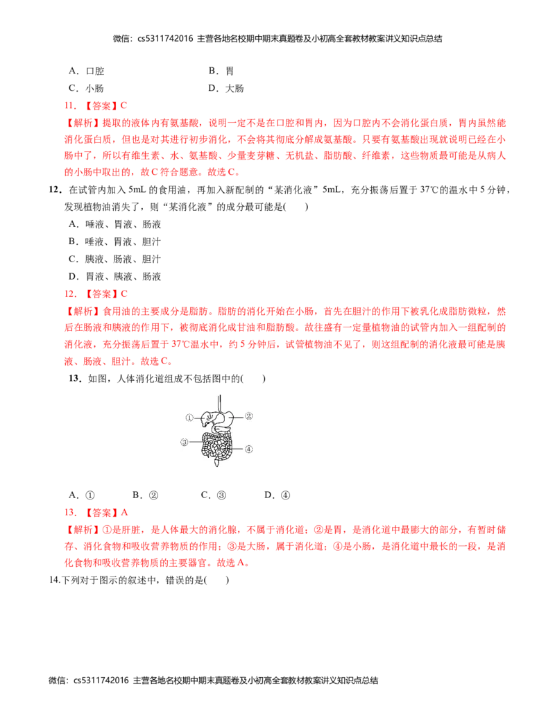 七年级生物第一次月考卷-北京（全解全析）人教版(1)_北京初中期末题_C605-京七八九_B京生物七八九_北京7下生物_2022-2024_北京生物7下月考
