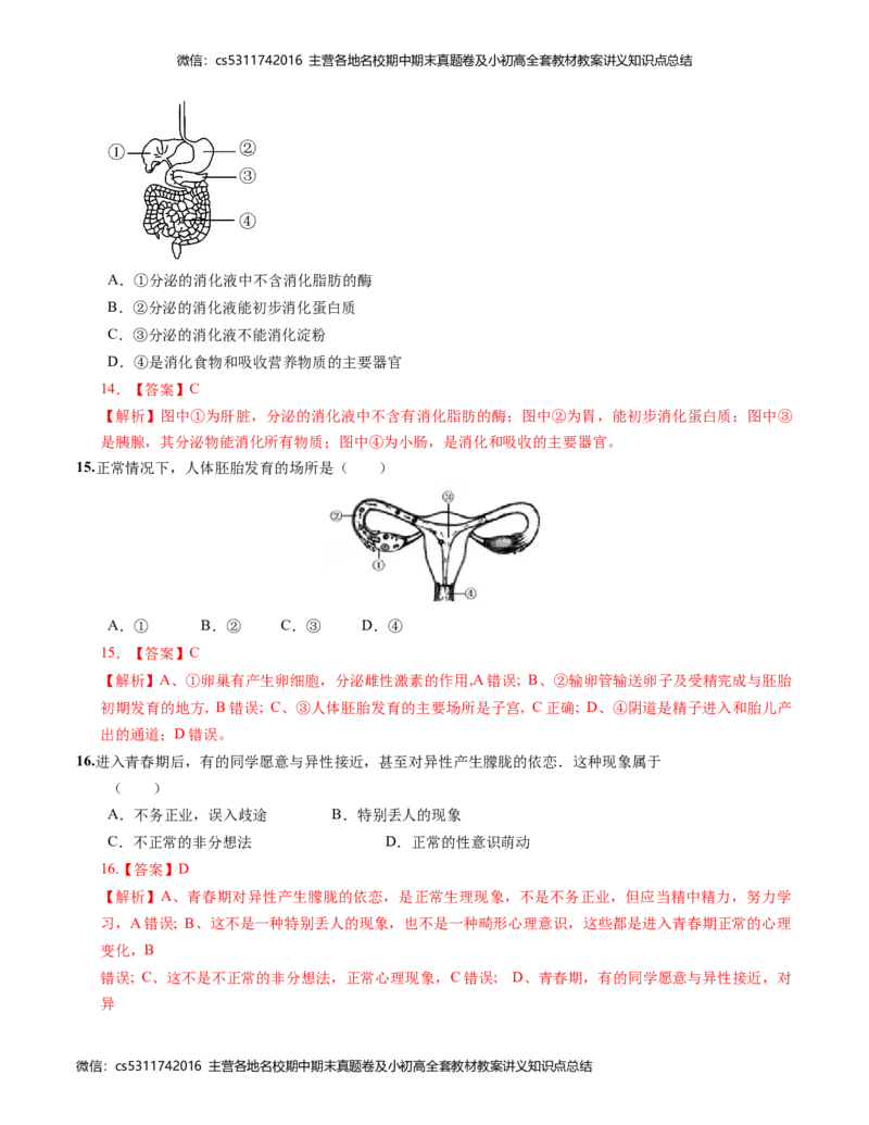 七年级生物第一次月考卷-北京（全解全析）人教版(1)_北京初中期末题_C605-京七八九_B京生物七八九_北京7下生物_2022-2024_北京生物7下月考