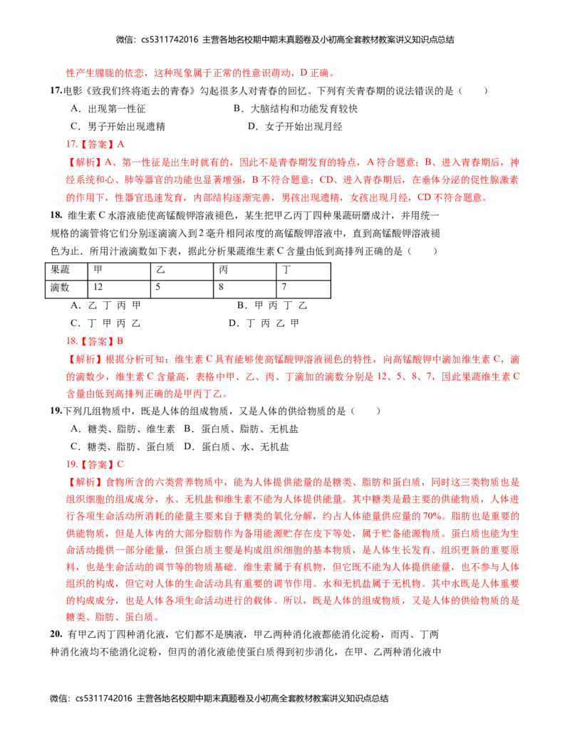 七年级生物第一次月考卷-北京（全解全析）人教版(1)_北京初中期末题_C605-京七八九_B京生物七八九_北京7下生物_2022-2024_北京生物7下月考