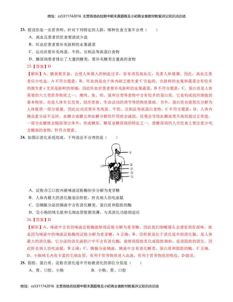 七年级生物第一次月考卷-北京（全解全析）人教版(1)_北京初中期末题_C605-京七八九_B京生物七八九_北京7下生物_2022-2024_北京生物7下月考