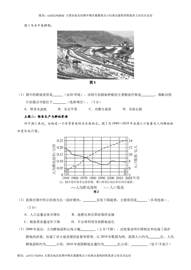 七年级下地理期中模拟卷（全解全析）（北京专用）(1)_北京初中期末题_C605-京七八九_B京地理七八九_地理_北京7下地理_2022-2024_北京地理7下期中
