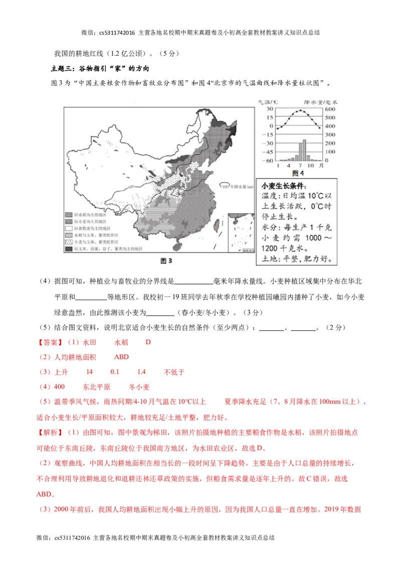 七年级下地理期中模拟卷（全解全析）（北京专用）(1)_北京初中期末题_C605-京七八九_B京地理七八九_地理_北京7下地理_2022-2024_北京地理7下期中
